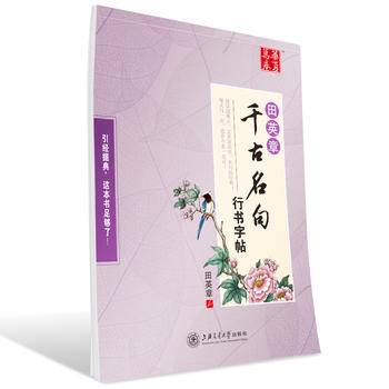 华夏万卷钢笔字帖 硬笔书法学生成人字帖 大学男女生临摹描红手写体  田英章千古名句行书字帖