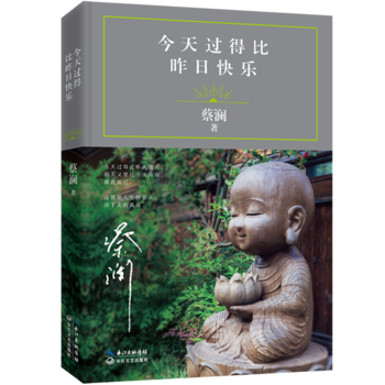 今天过得比昨日快乐