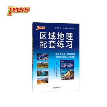 18高中区域地理配套练习