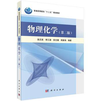 物理化学