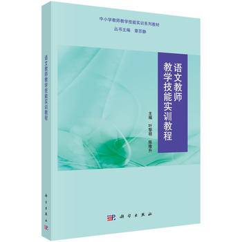 语文教师教学技能实训教程