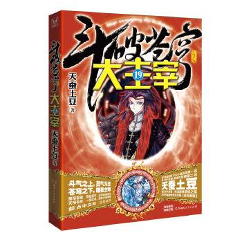 斗破苍穹之大主宰20