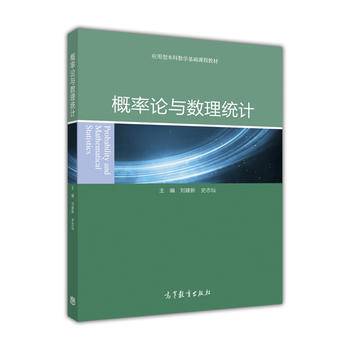 概率论与数理统计