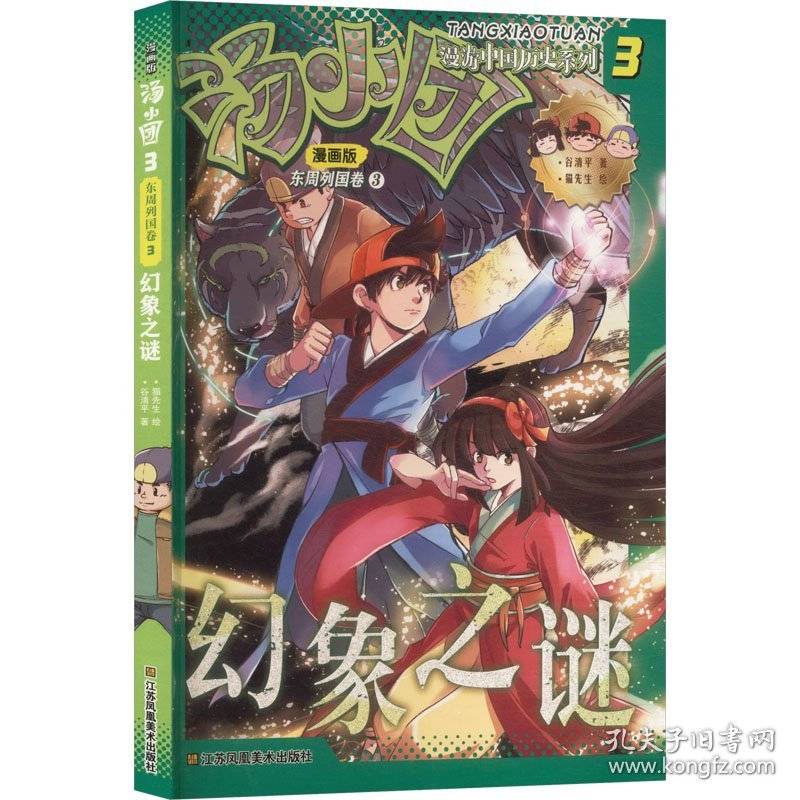 汤小团漫游中国历史系列