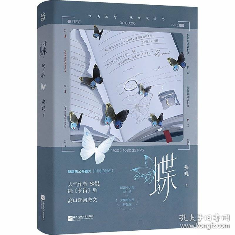 蝶 特签