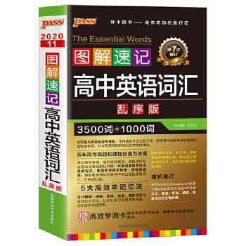 21pass绿卡图书 图解速记高中英语词汇乱序版语法 英语作文模板范文 英语字帖 高考英语专项训练