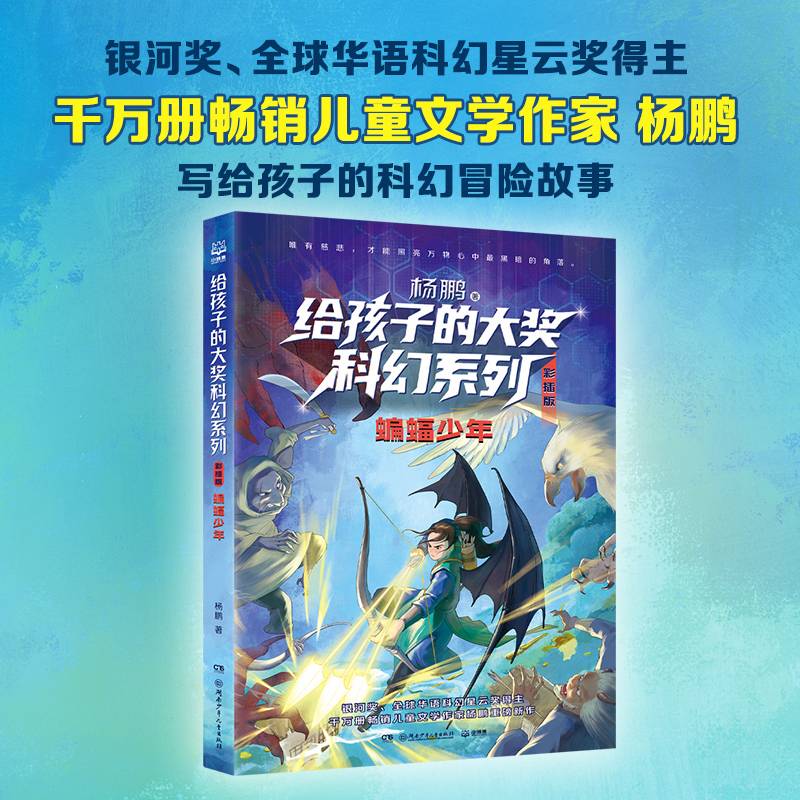 给孩子的大奖科幻系列·彩插版