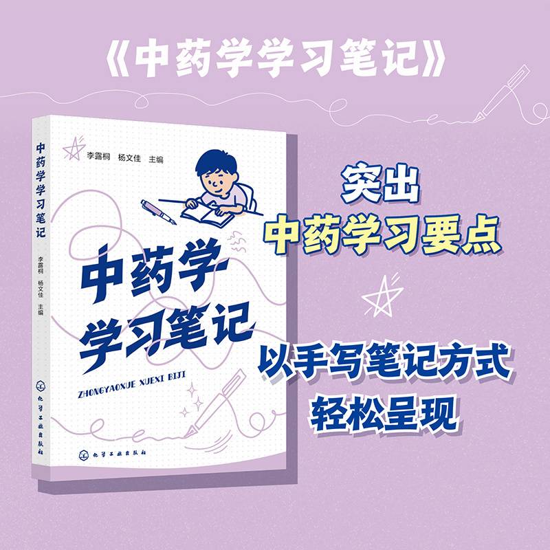 中药学学习笔记