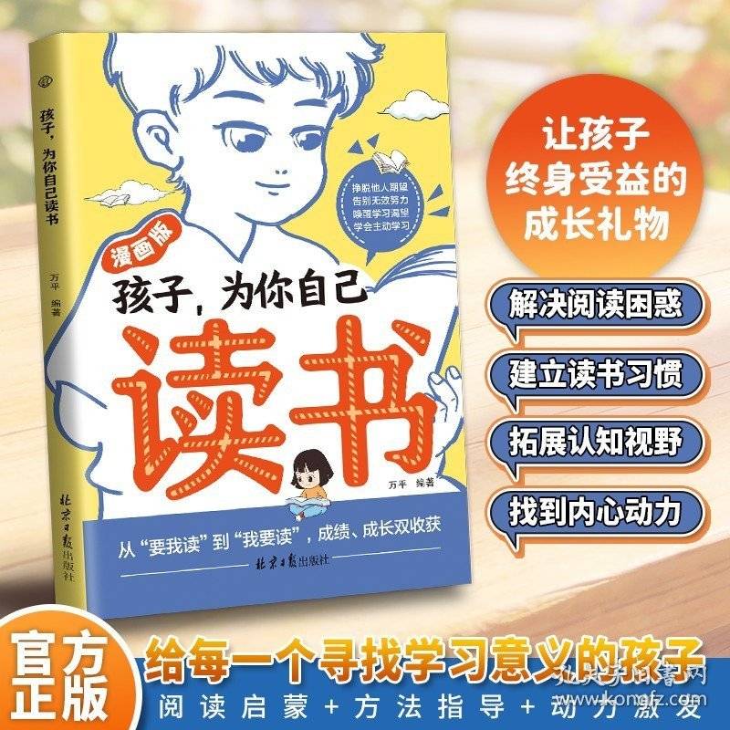孩子,为你自己读书
