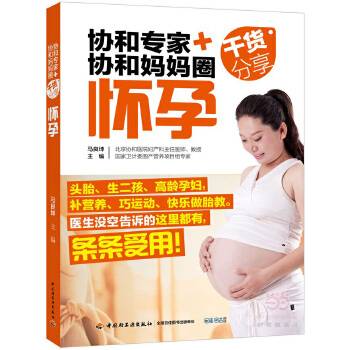 协和专家+协和妈妈圈干货分享