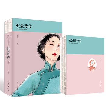 张爱玲传