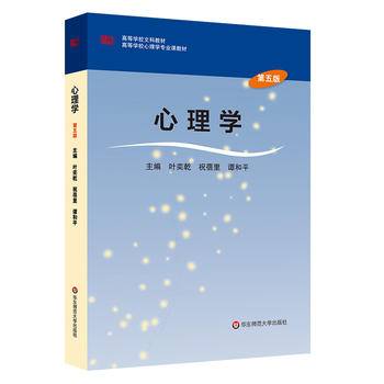 心理学（第五版）