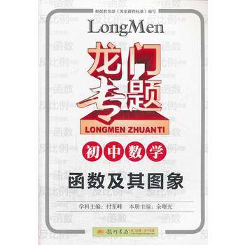 2015龙门专题初中数学函数及其图象