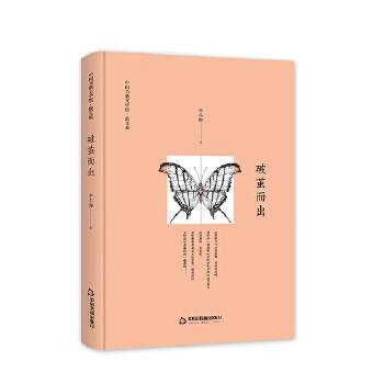 文学馆·散文苑：破茧而出（精装）