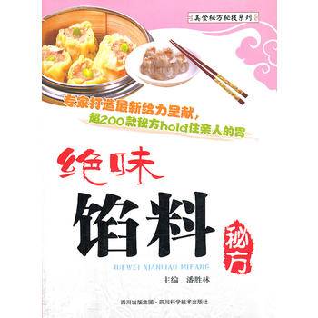 绝味馅料秘方