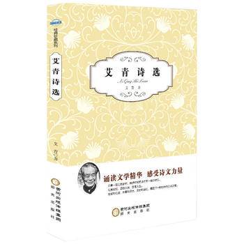 阳光阅读·艾青诗选