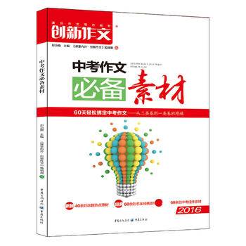 2014中考作文必备素材
