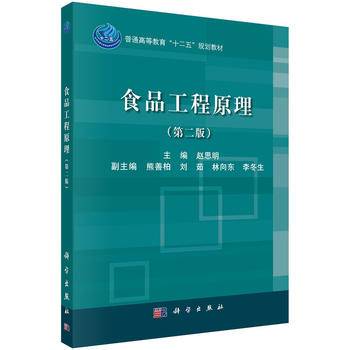 食品工程原理（第二版）