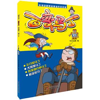 百变马丁（10）