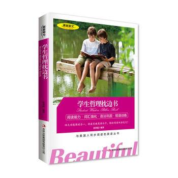 学生哲理枕边书