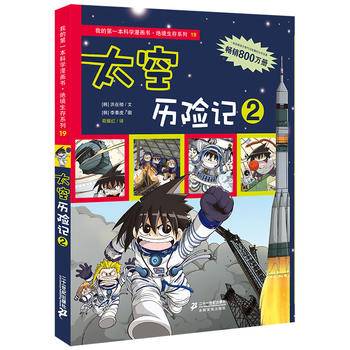 太空历险记