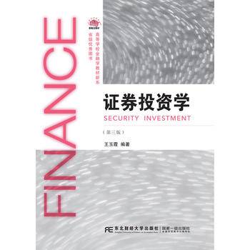 证券投资学