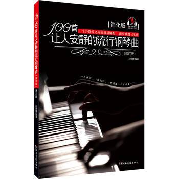 100首让人安静的流行钢琴曲