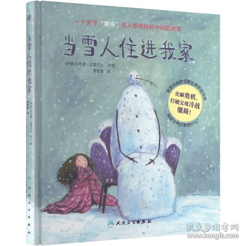 当雪人住进我家