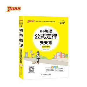 18版天天背--4.初中物理公式定律