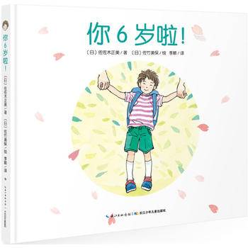你6岁啦！