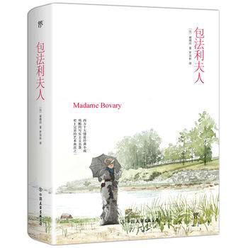 包法利夫人
