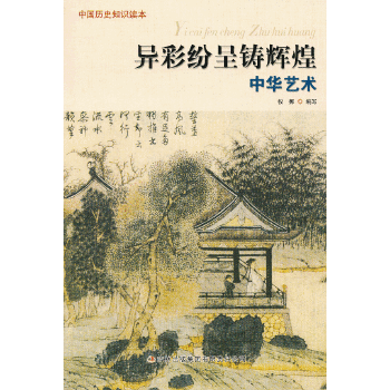异彩纷呈铸辉煌·中华艺术