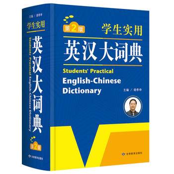 开心辞书　学生实用英汉大词典　英汉词典字典　工具书