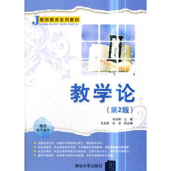 教学论