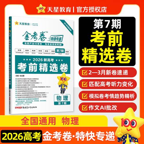 金考卷特快专递 第7期