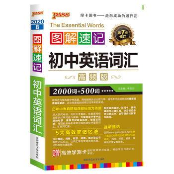 19图解速记--8.初中英语高频词汇(通用版)48K
