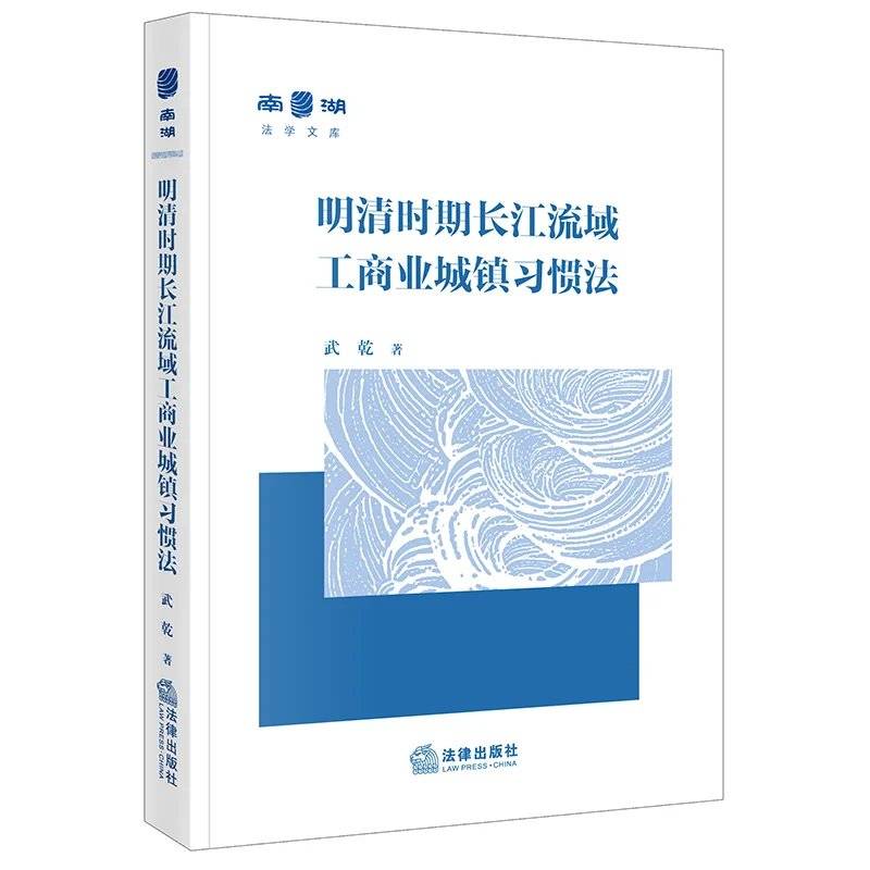 明清时期长江流域工商业城镇习惯法