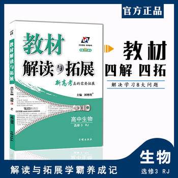 17春  教材解读与拓展高中生物―RJ版人教版