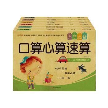入学必备口算心算速算10以内加减法