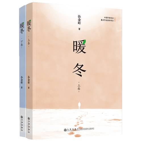 暖冬