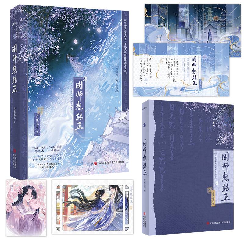 国师想转正