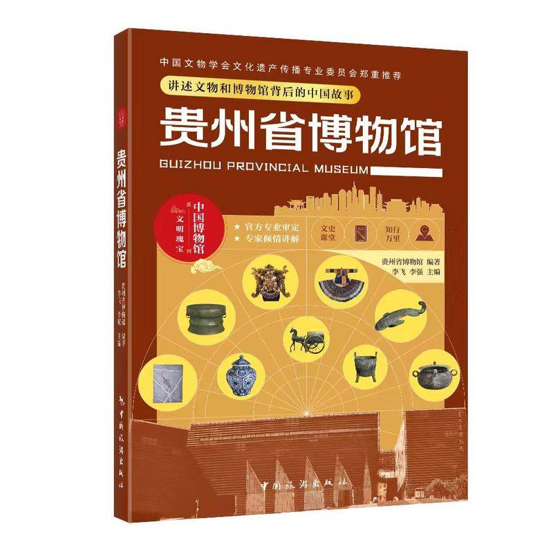 贵州省博物馆