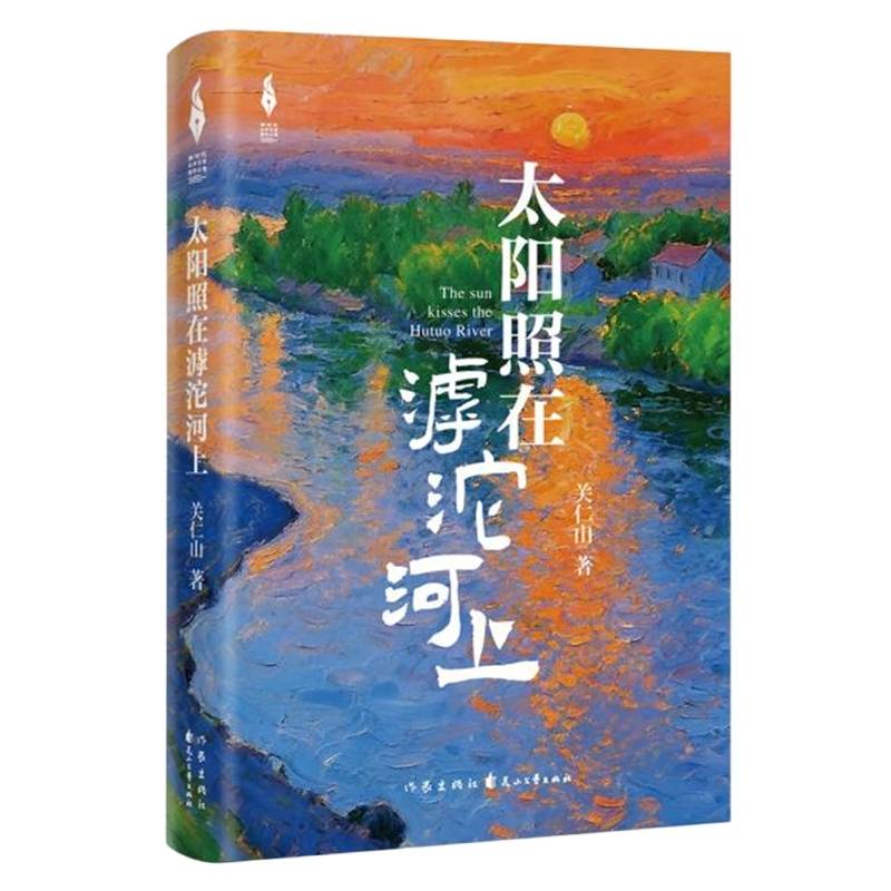 太阳照在滹沱河上 新时代山乡巨变创作计划