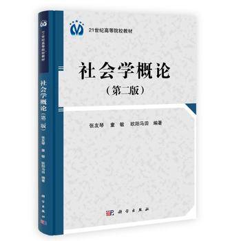 社会学概论