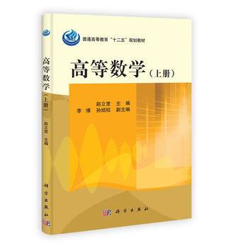 高等数学（上、下册）