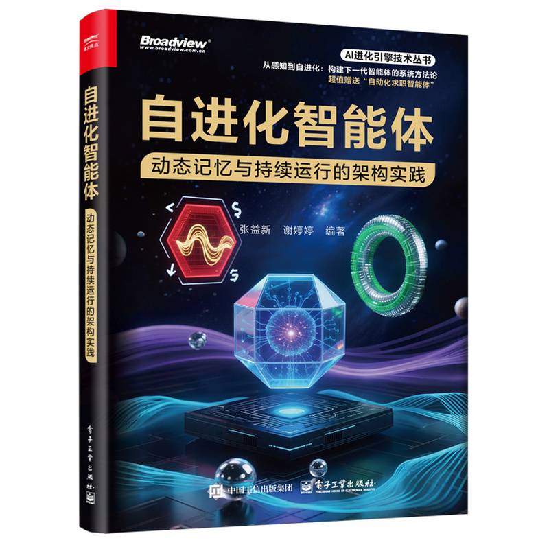 自进化智能体：动态记忆与持续运行的架构实践