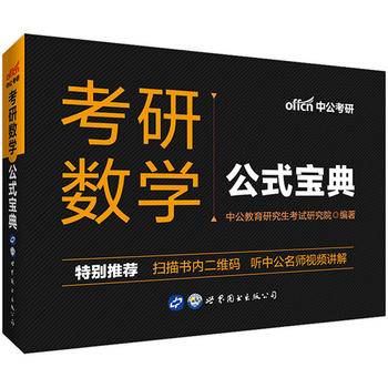 中公考研数学公式宝典