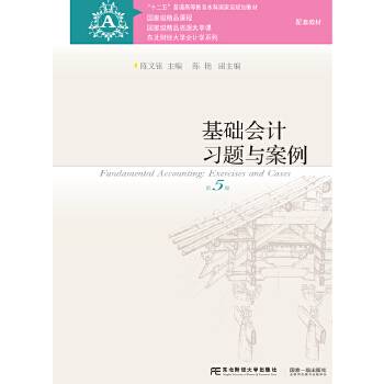 基础会计习题与案例
