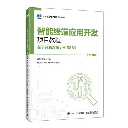 智能终端应用开发项目教程