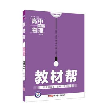 教材帮 选修3-2 物理 RJ 2021学年适用--天星教育